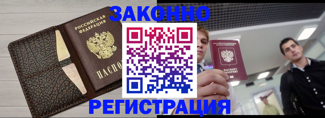 прописка законно в Острове