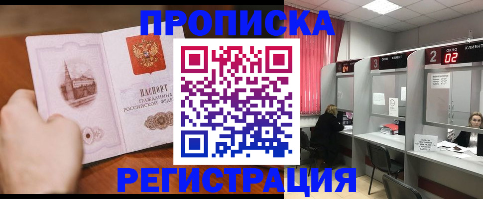 временная регистрация для школы в Острове